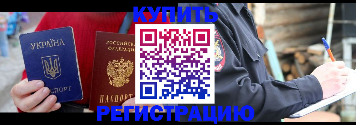 прописка в Далматово